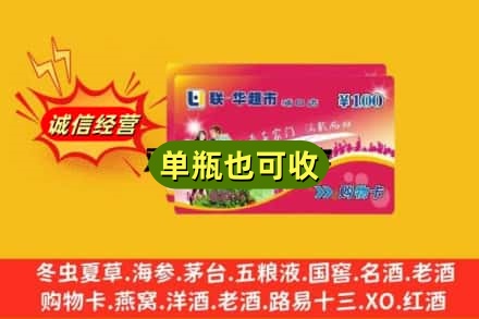 许昌回收超市卡