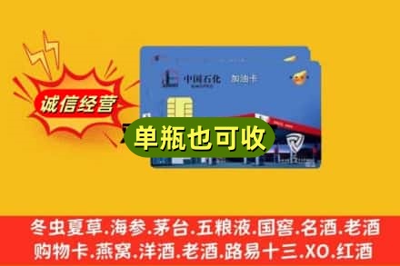 许昌回收加油卡