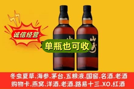 许昌名酒回收山崎.jpg